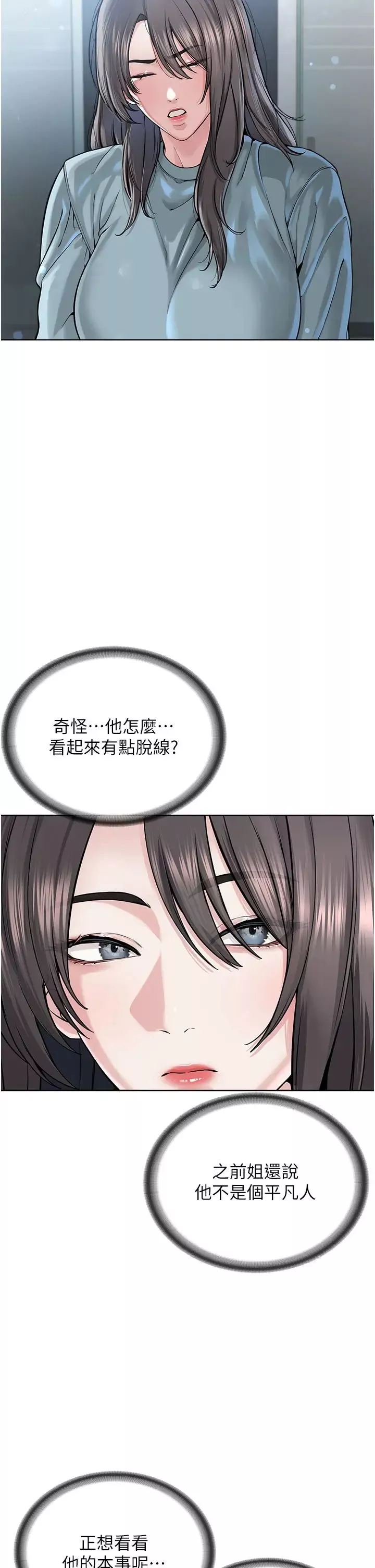 邪教教主第37話-神秘訪客