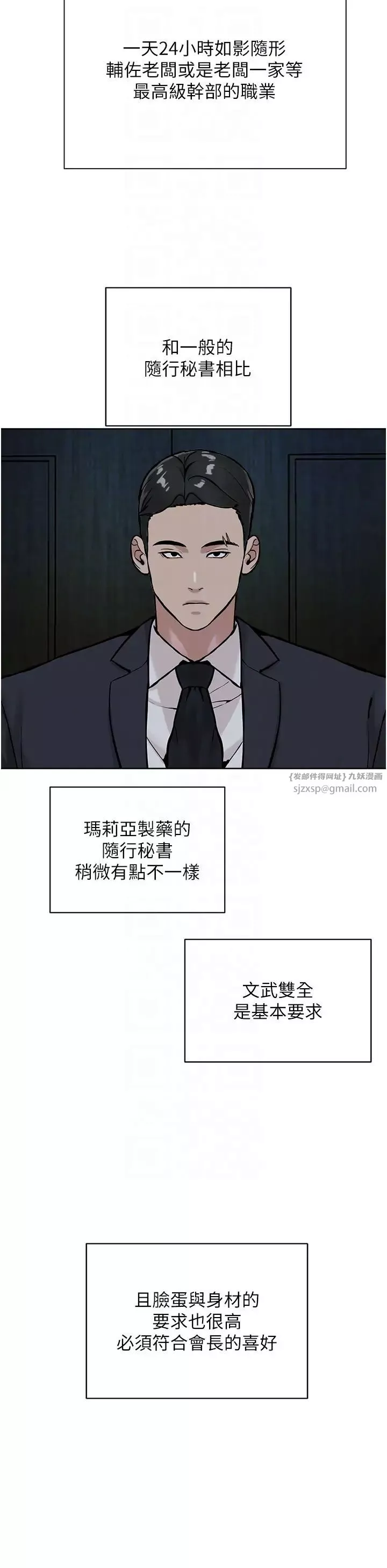 邪教教主第37話-神秘訪客