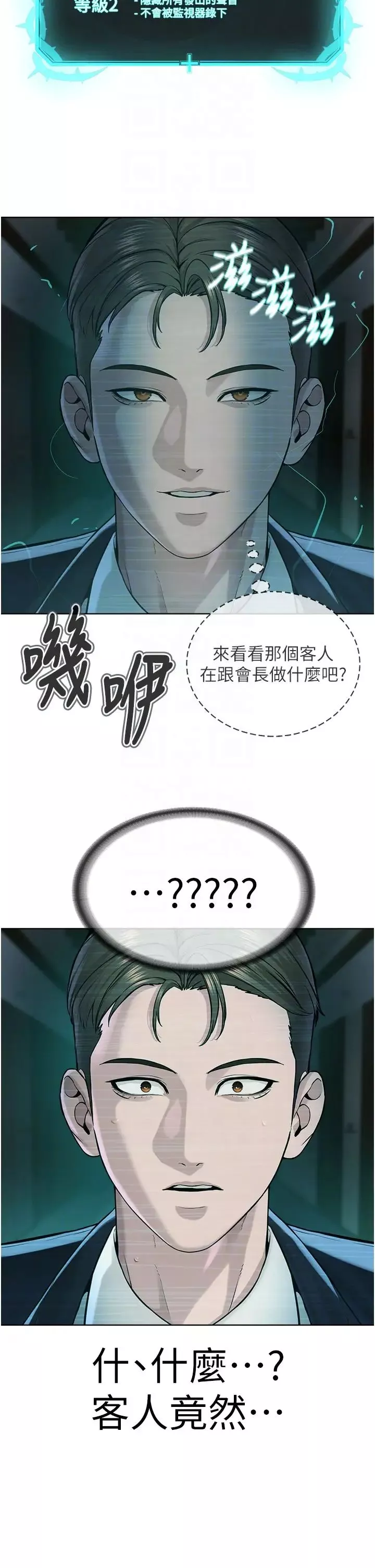 邪教教主第37話-神秘訪客