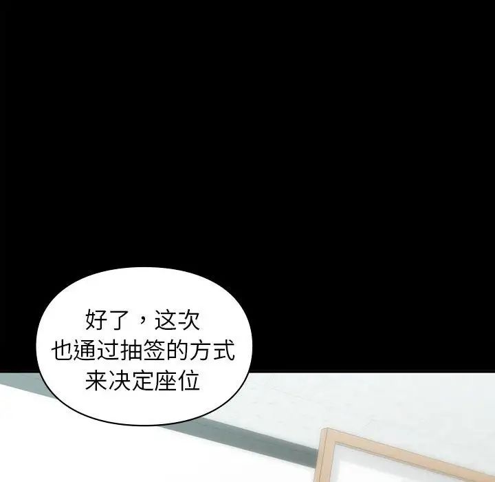 让我一见钟情的他第29話