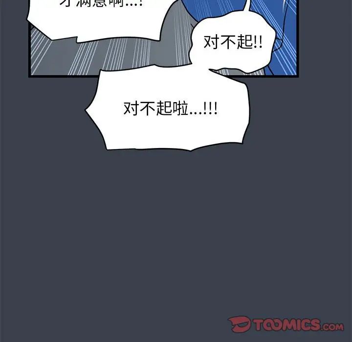 发小碰不得第22話