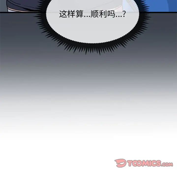 发小碰不得第22話