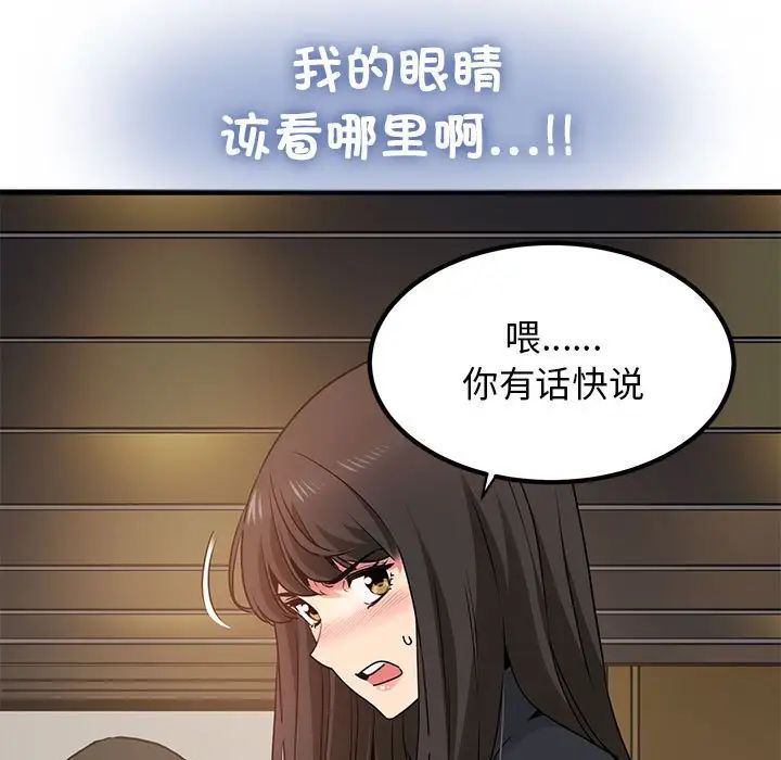 发小碰不得第22話
