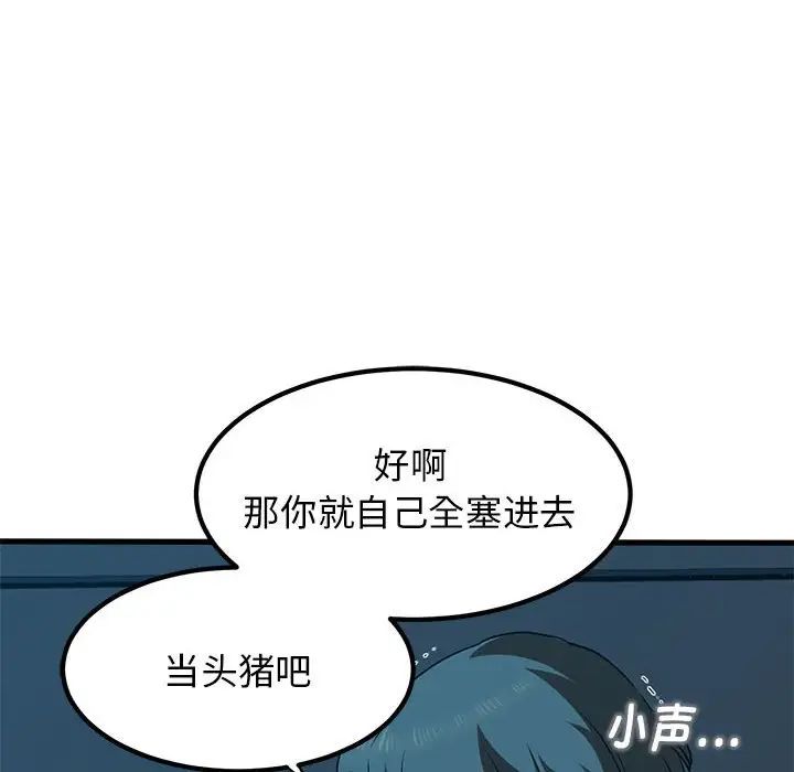 发小碰不得第22話
