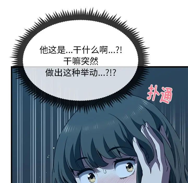 发小碰不得第22話