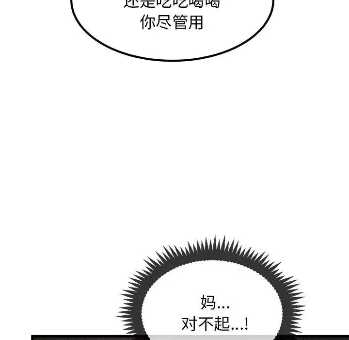 发小碰不得第22話