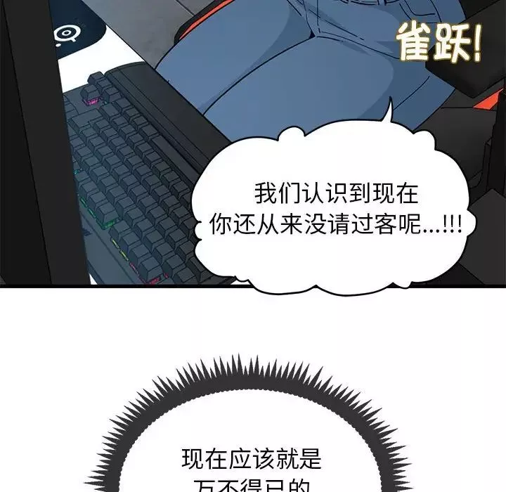 发小碰不得第22話