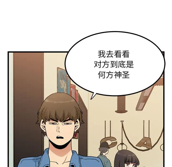 发小碰不得第22話
