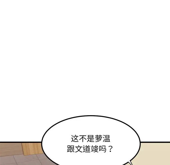 发小碰不得第22話
