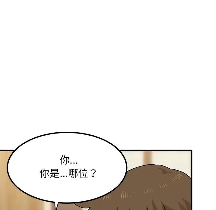 发小碰不得第22話