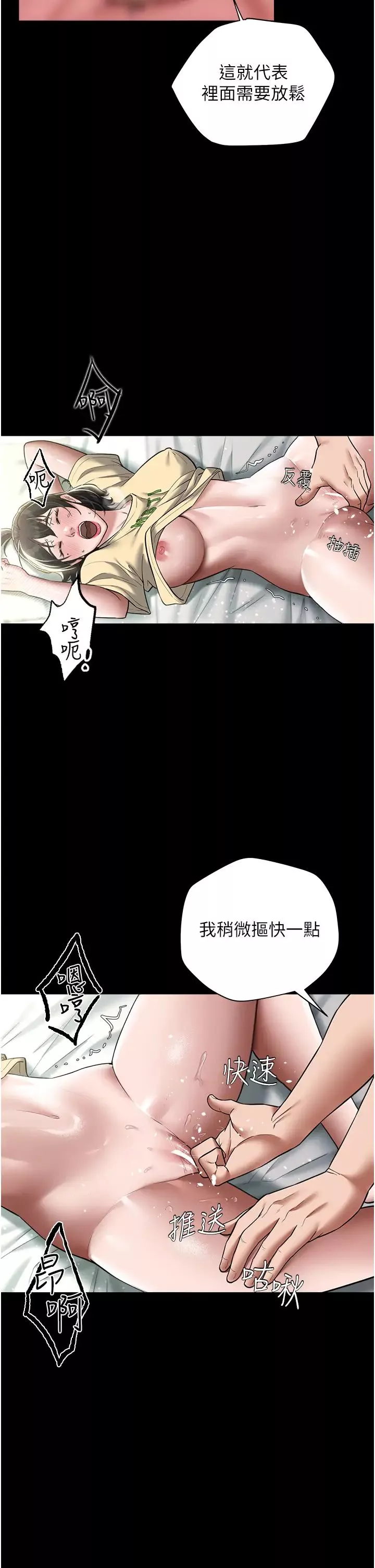 豪色復仇第19話-妹妹悶悶，求疏通♥