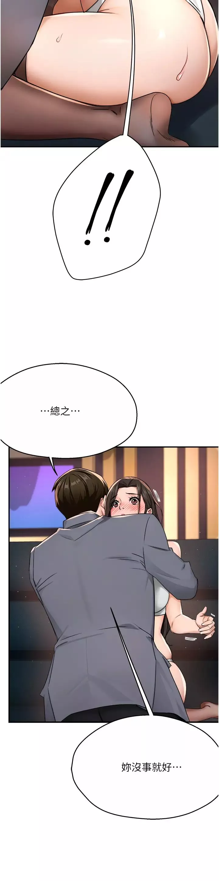 癢樂多阿姨第15話-再一下…就進去瞭