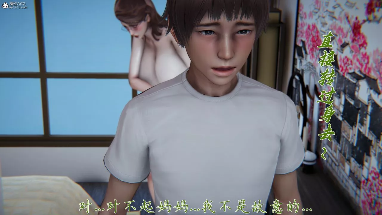 [3D]媽媽成了家裏保姆兒媳婦第19話