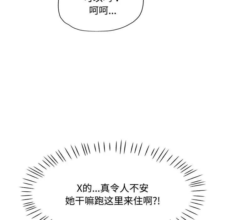 脱轨关系第7話