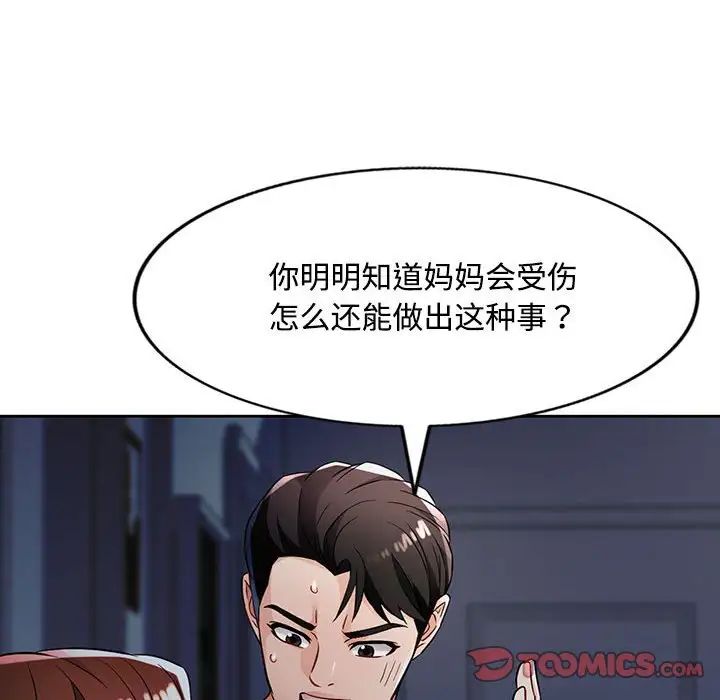 脱轨关系第7話