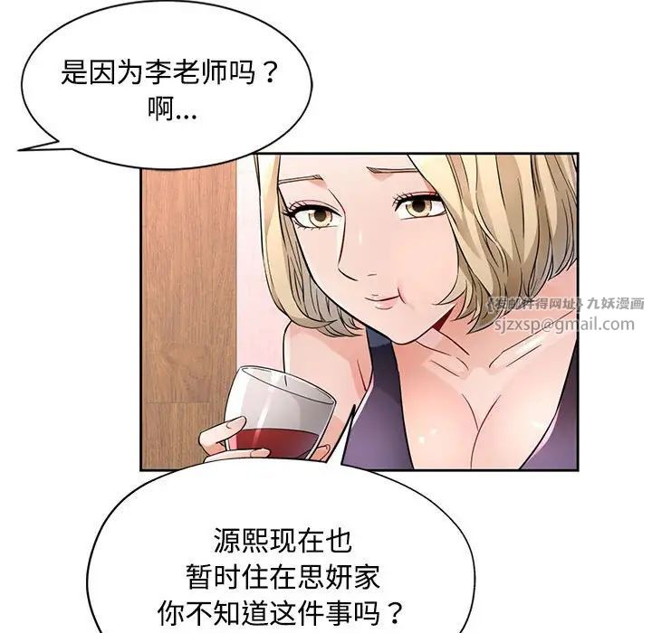 脱轨关系第7話