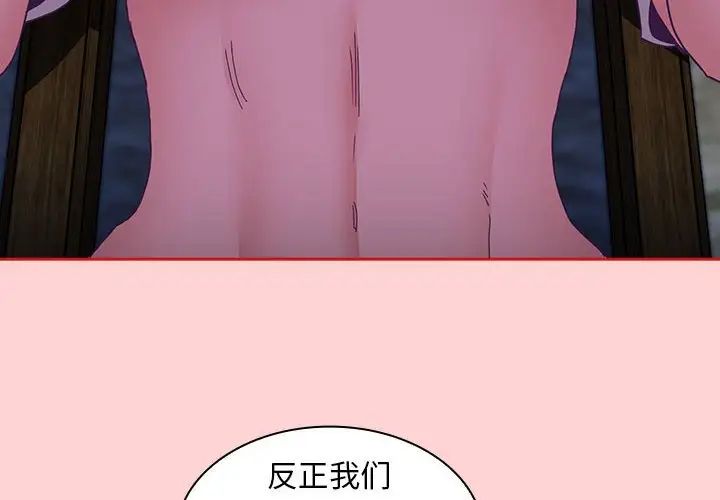 不请自来的未婚妻第79話