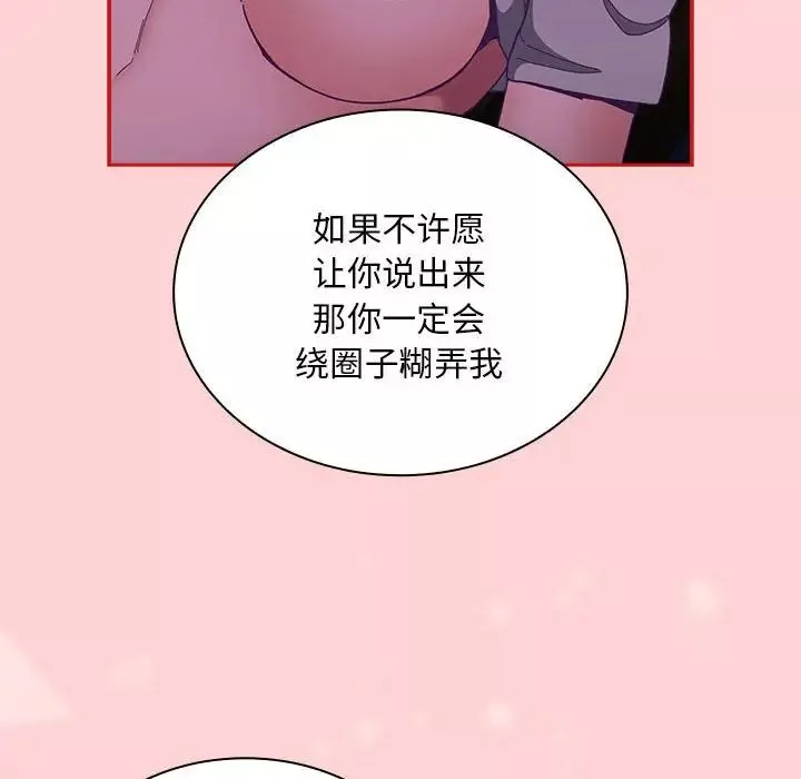 不請自來的未婚妻第79話