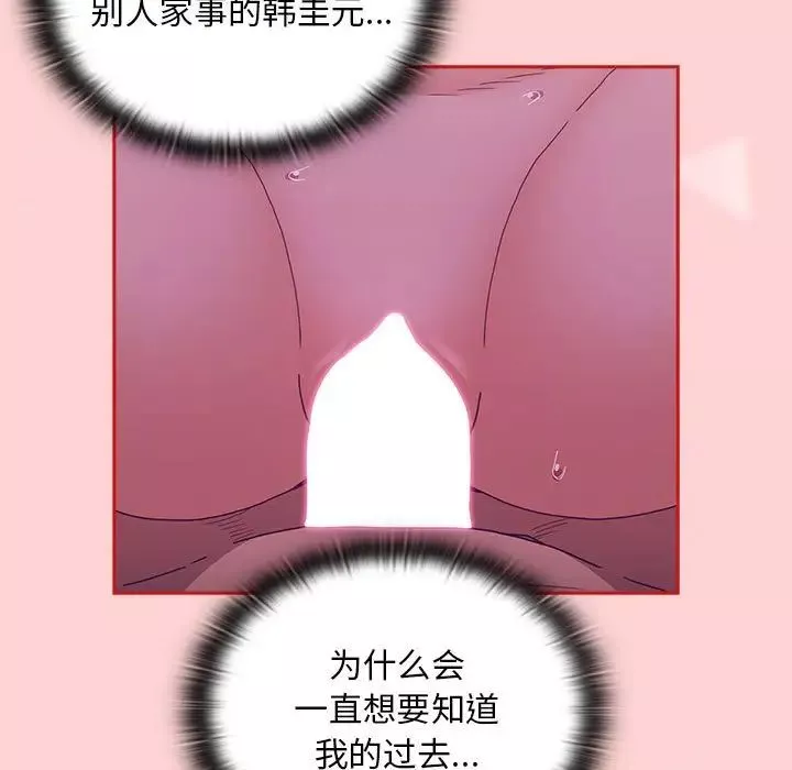 不請自來的未婚妻第79話