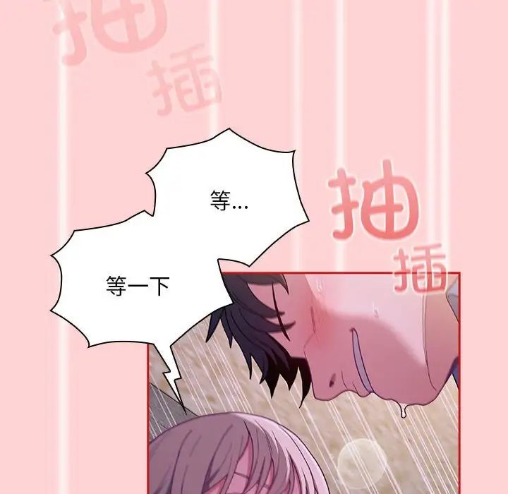 不请自来的未婚妻第79話
