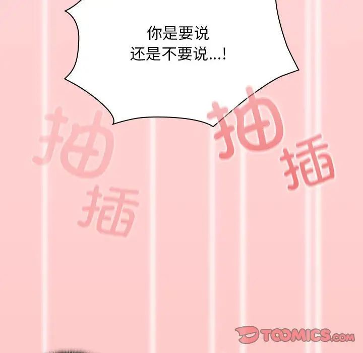 不请自来的未婚妻第79話