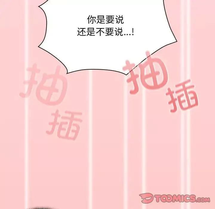 不請自來的未婚妻第79話