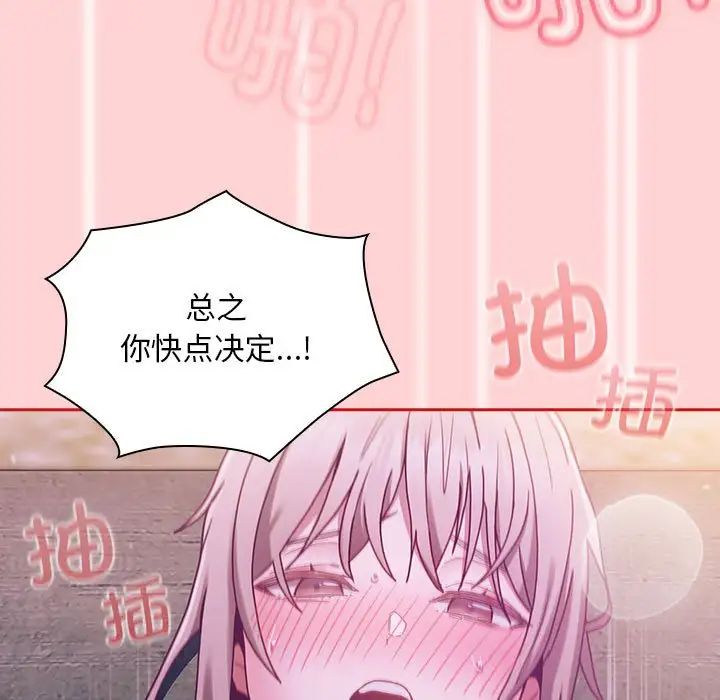 不请自来的未婚妻第79話