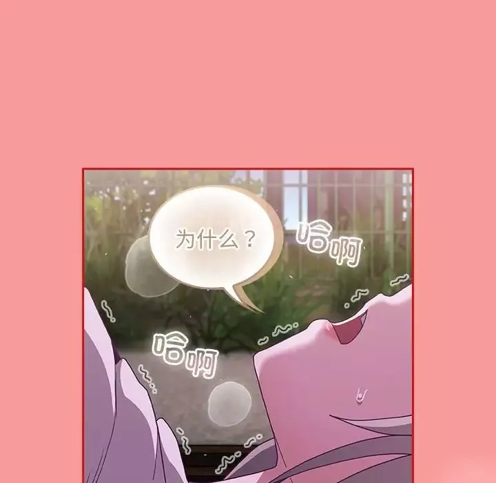不請自來的未婚妻第79話