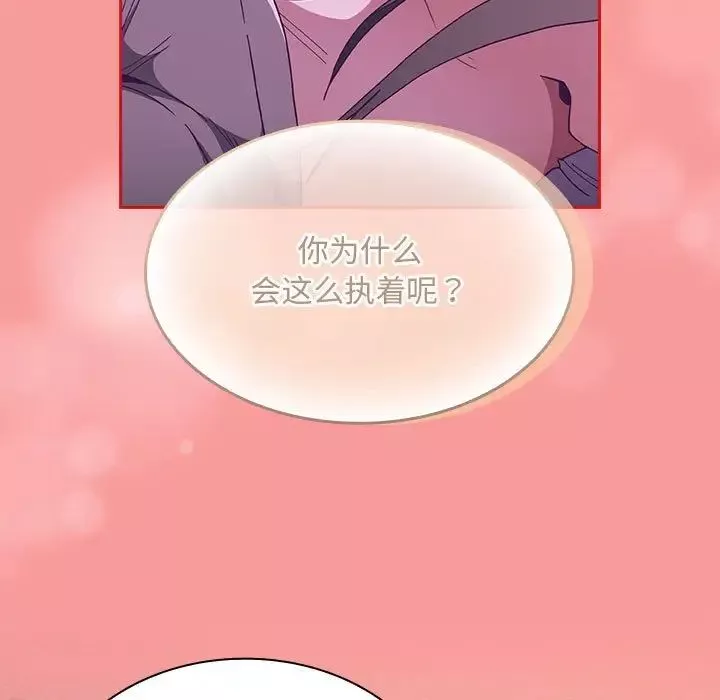 不請自來的未婚妻第79話