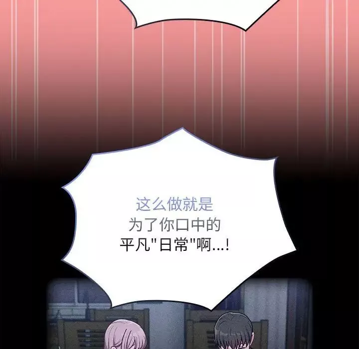 不請自來的未婚妻第79話