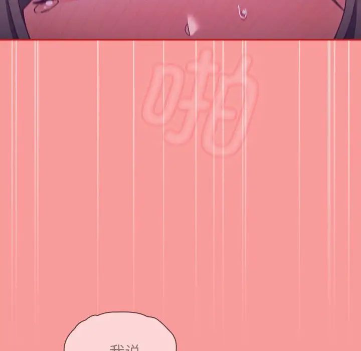 不请自来的未婚妻第79話