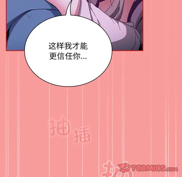 不请自来的未婚妻第79話