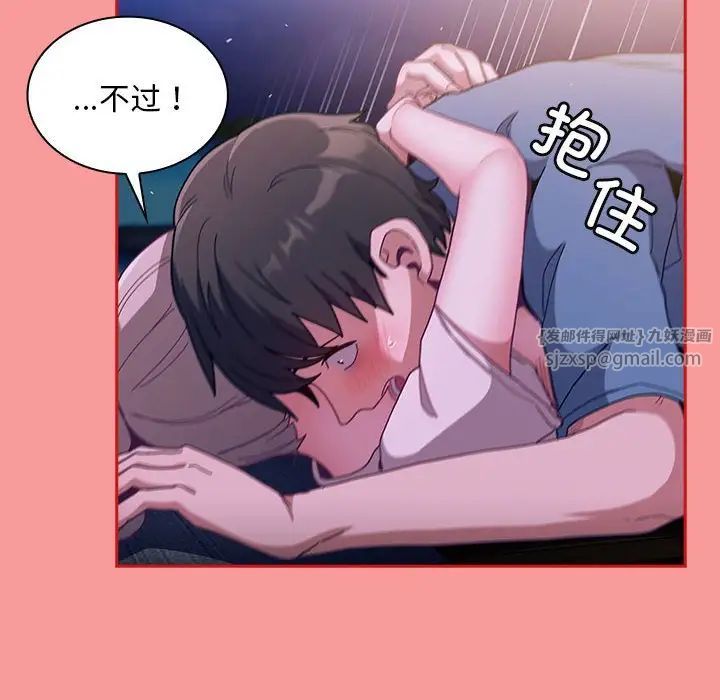不请自来的未婚妻第79話