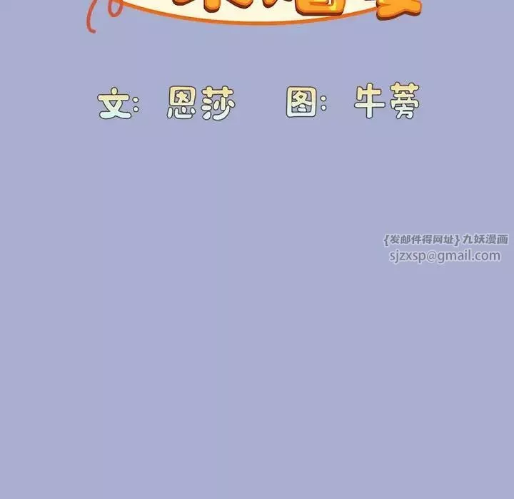 不請自來的未婚妻第79話