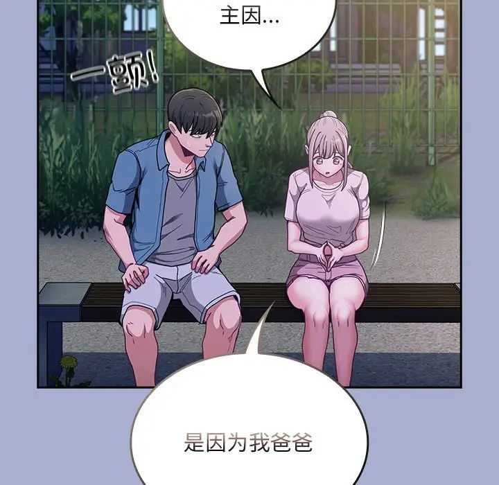 不请自来的未婚妻第79話