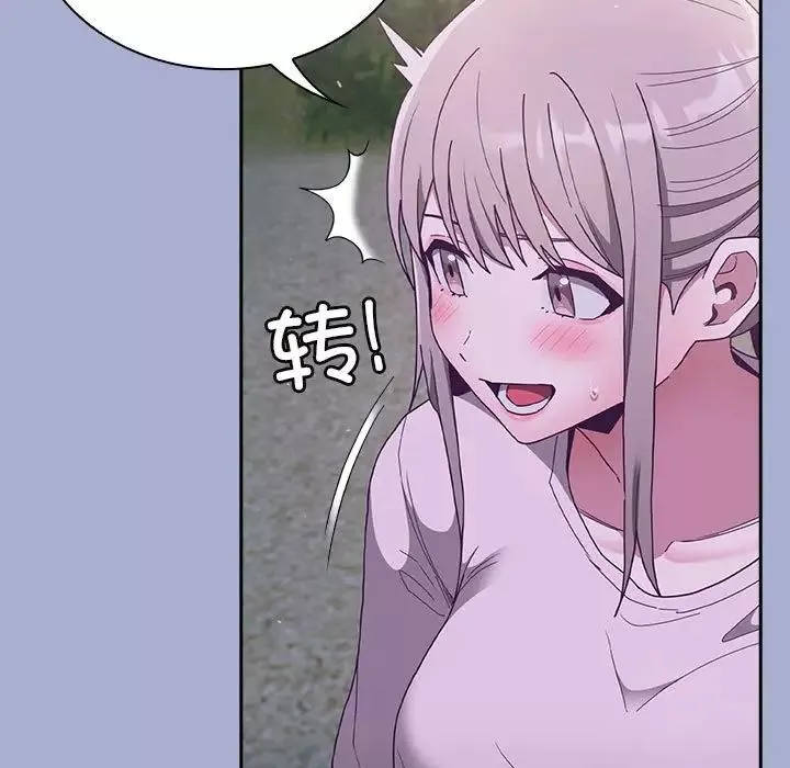 不請自來的未婚妻第79話