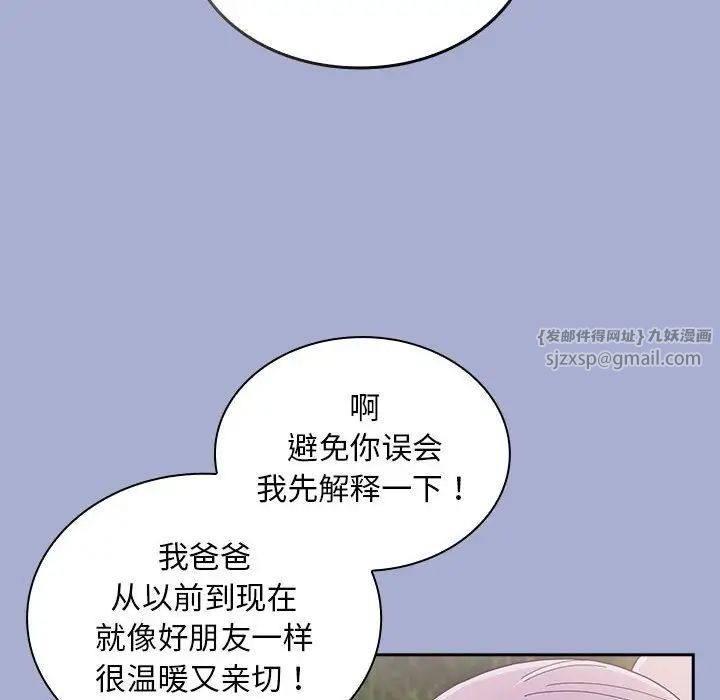 不请自来的未婚妻第79話