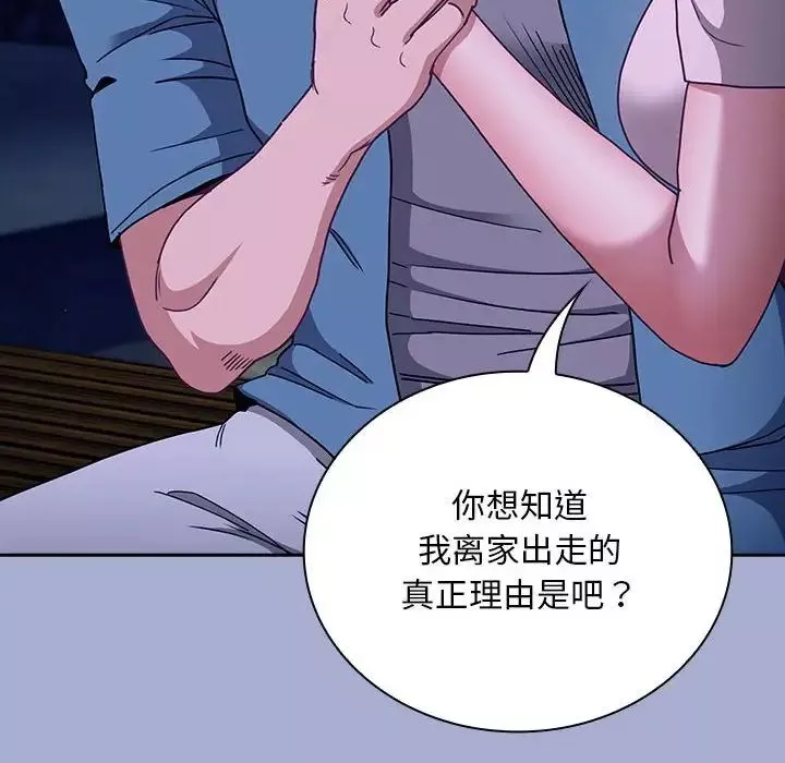 不請自來的未婚妻第79話