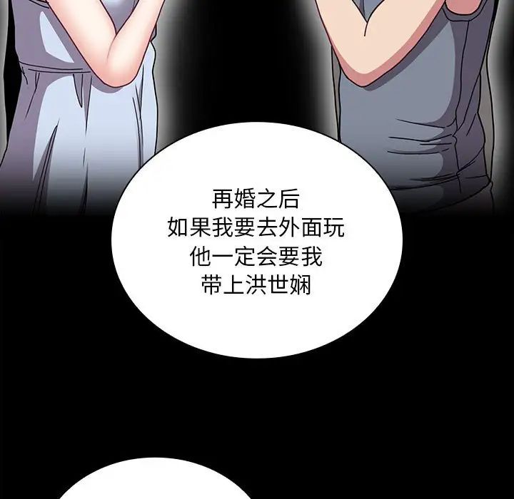 不请自来的未婚妻第79話