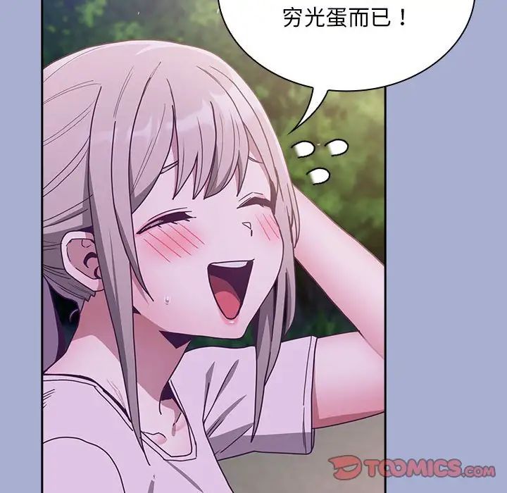 不请自来的未婚妻第79話