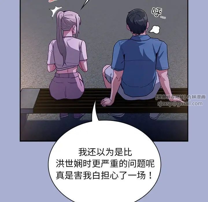 不请自来的未婚妻第79話