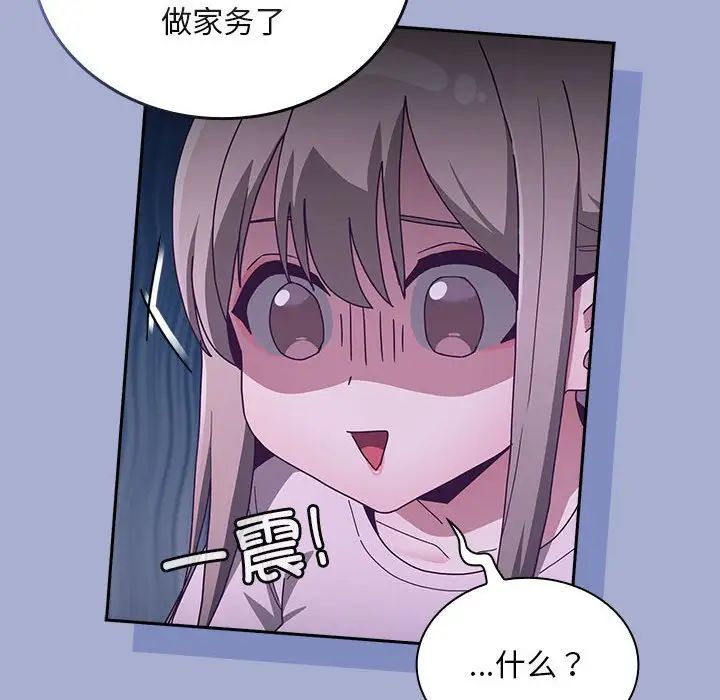 不请自来的未婚妻第79話