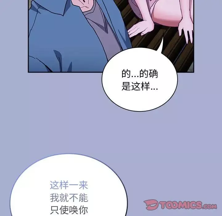 不請自來的未婚妻第79話