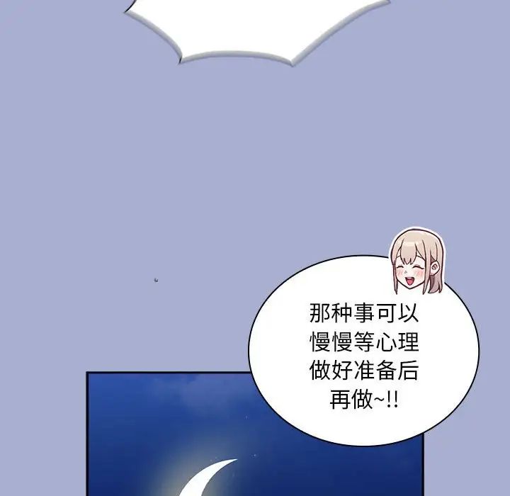 不请自来的未婚妻第79話