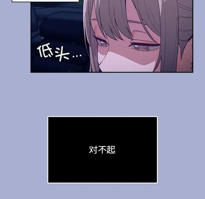 不请自来的未婚妻第79話
