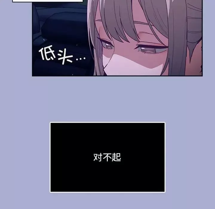 不請自來的未婚妻第79話