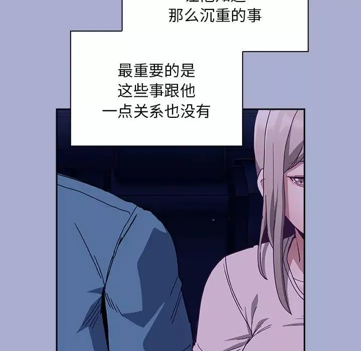 不請自來的未婚妻第79話