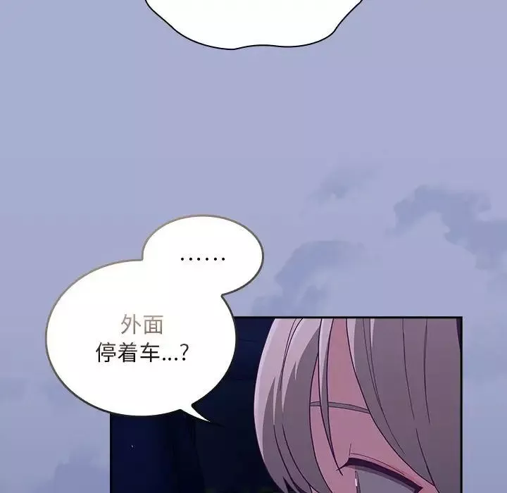 不請自來的未婚妻第79話