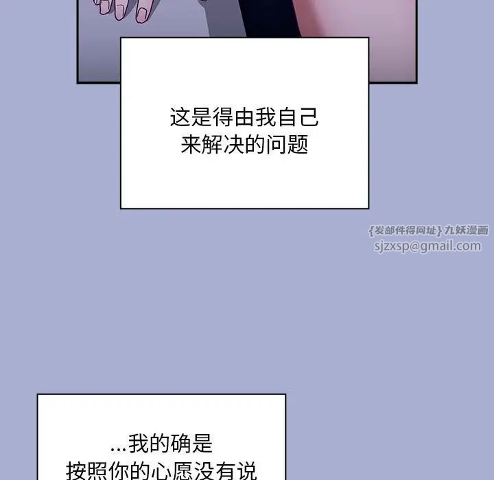 不请自来的未婚妻第79話