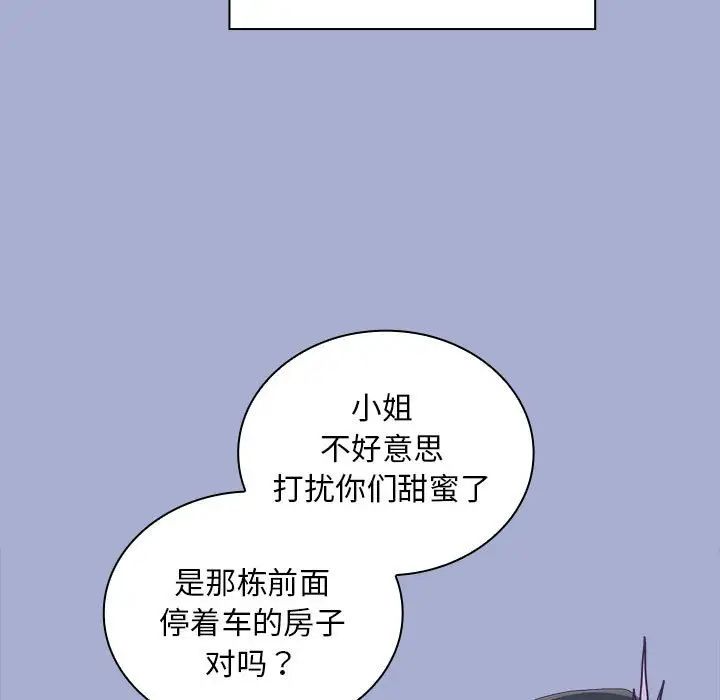 不请自来的未婚妻第79話